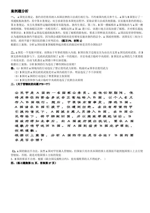 国际法案例分析