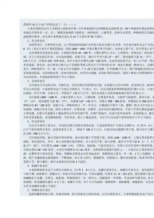 我国冬小麦和春小麦的分布