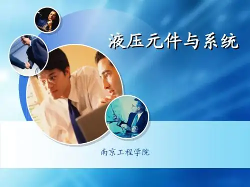 第三章  液压泵与液压马达
