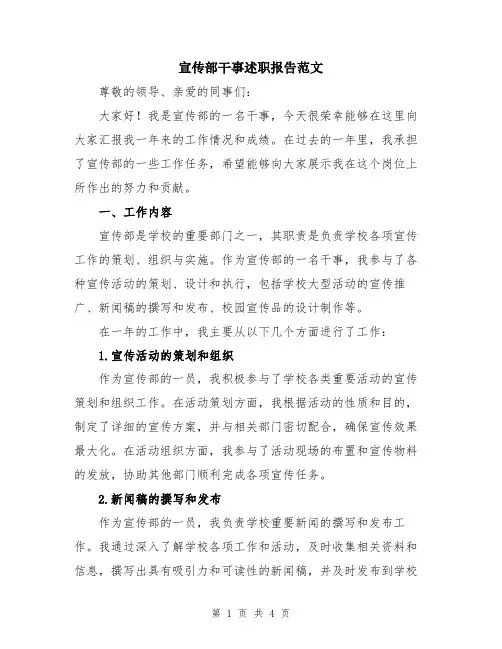 宣传部干事述职报告范文