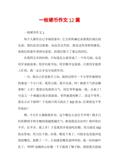 一枚硬币作文12篇
