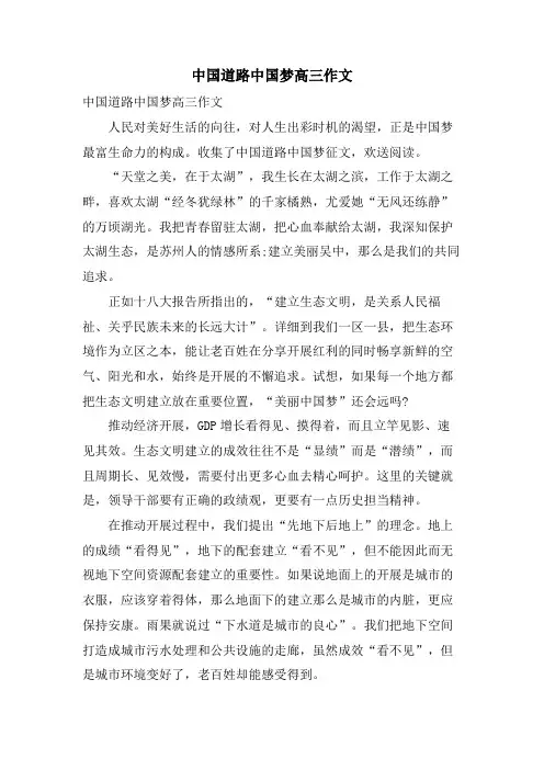 中国道路中国梦高三作文