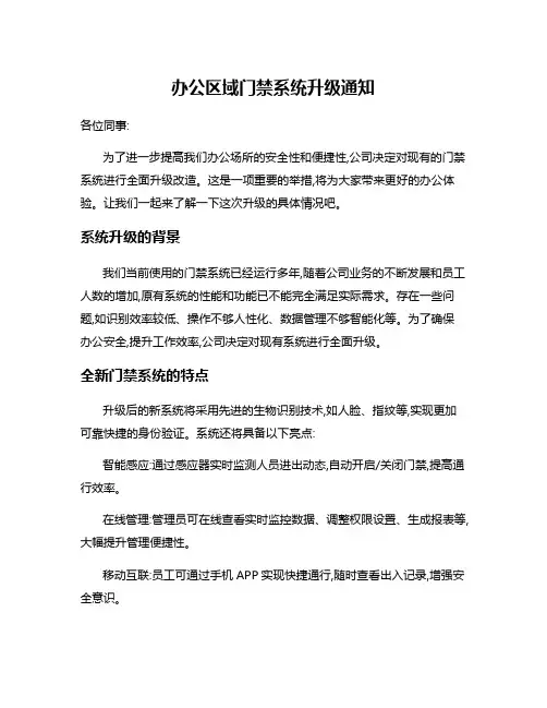 办公区域门禁系统升级通知