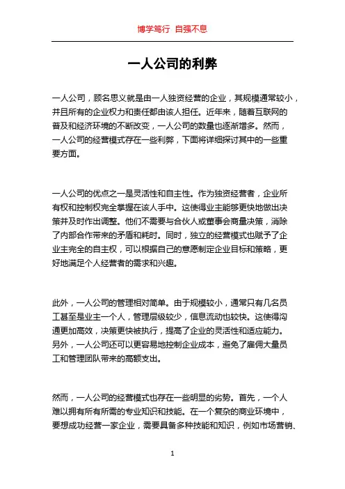 一人公司的利弊