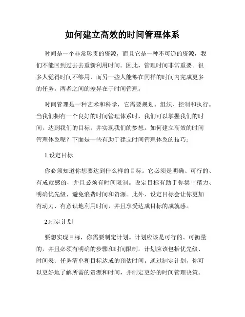 如何建立高效的时间管理体系