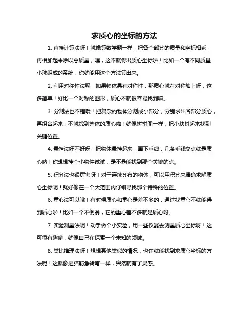 求质心的坐标的方法