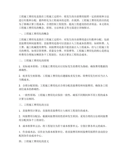 工程施工费用化