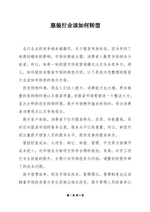 服装行业该如何转型