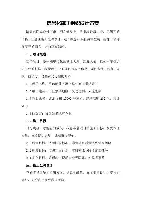 信息化施工组织设计方案