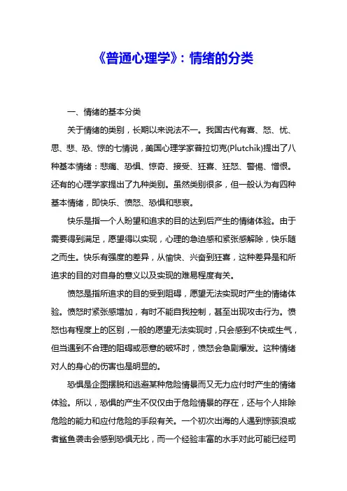 《普通心理学》：情绪的分类 
