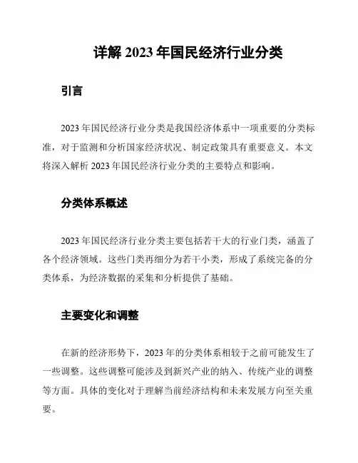 详解2023年国民经济行业分类