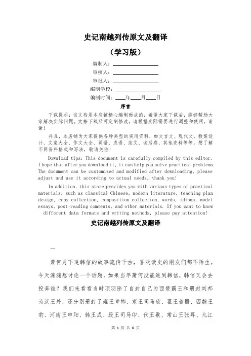 史记南越列传原文及翻译