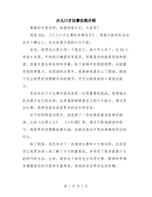 少儿口才比赛自我介绍