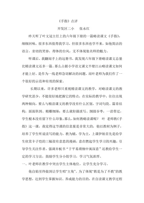 《手指》点评