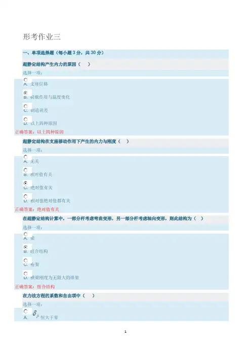 国开大土木工程力学形考作业三及答案