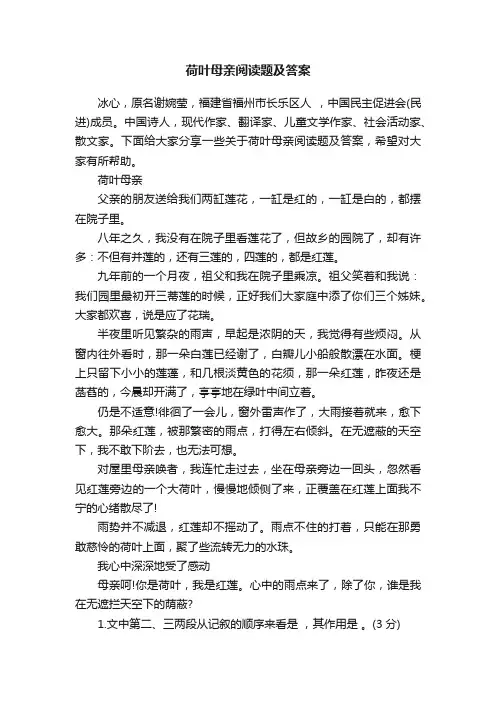 荷叶母亲阅读题及答案