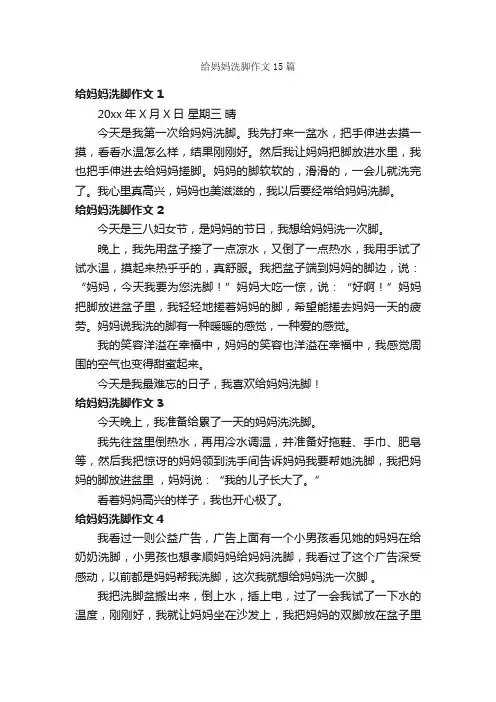 给妈妈洗脚作文15篇