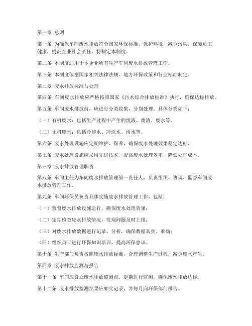 车间废水排放管理制度范本