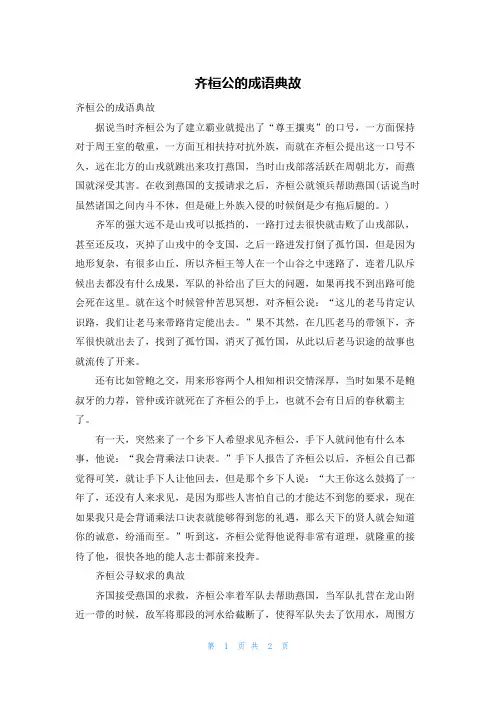 齐桓公的成语典故