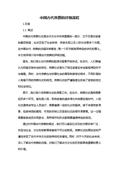 中国古代丧葬的详细流程