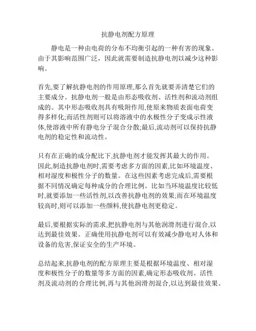 抗静电剂配方原理