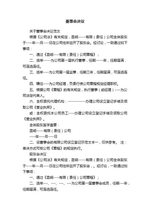 董事会决议