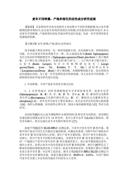 麦冬不同种属、产地和部位的活性成分研究进展