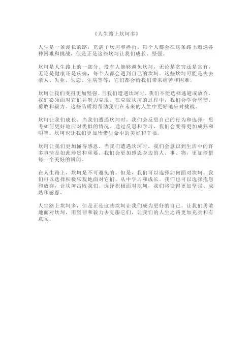 《人生路上__多》 作文 600字