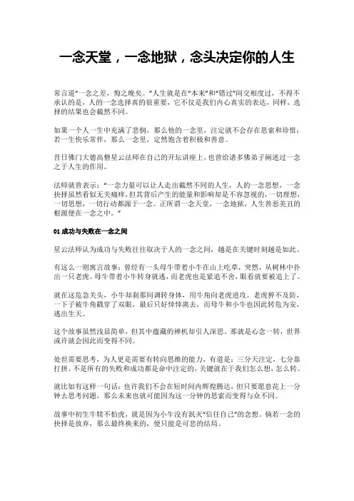 一念天堂,一念地狱,念头决定你的人生