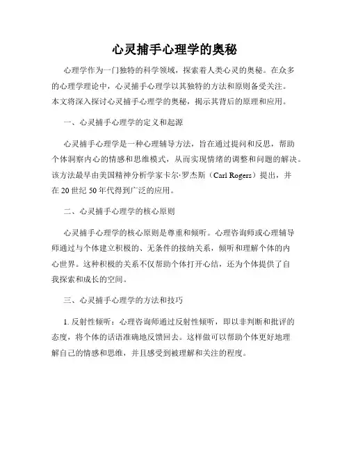 心灵捕手心理学的奥秘