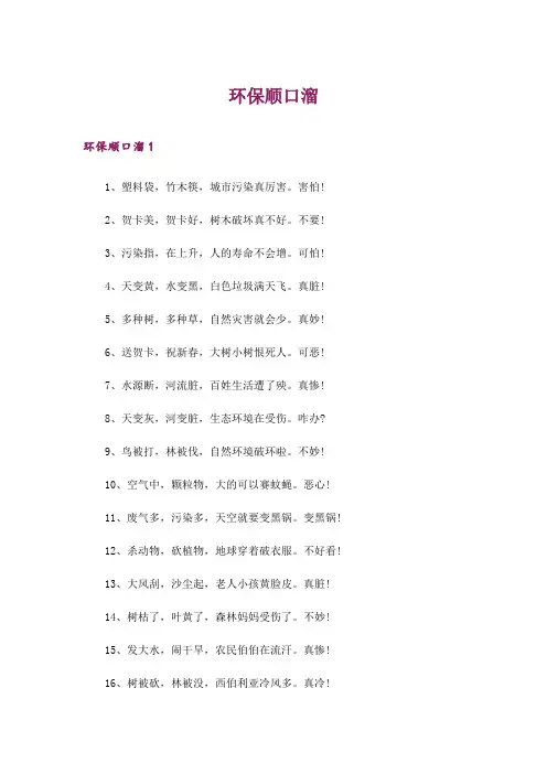 文学_环保顺口溜