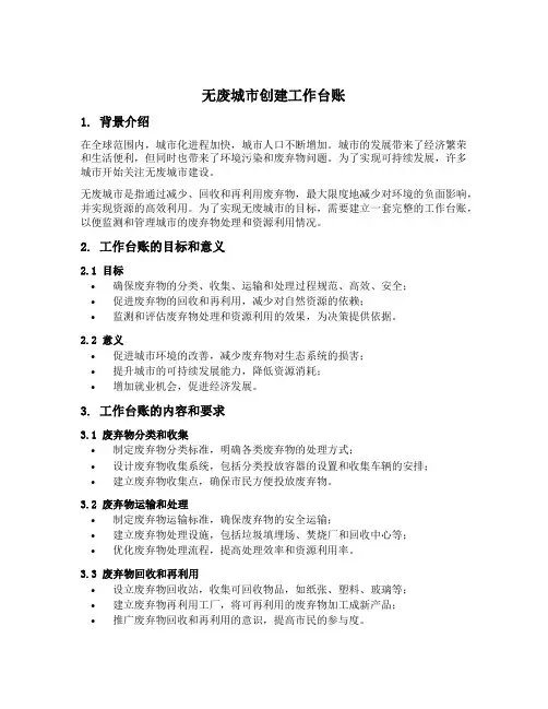 无废城市创建工作台账