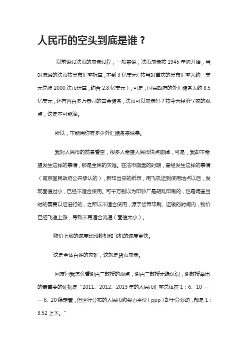 人民币的空头到底是谁