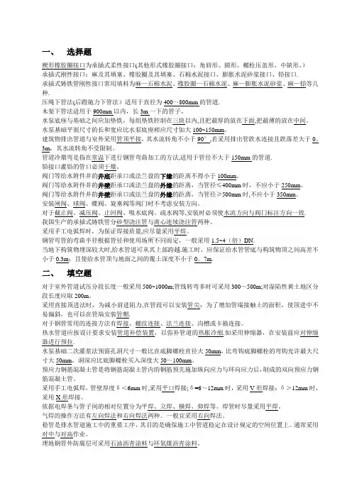 给水排水工程施工复习题