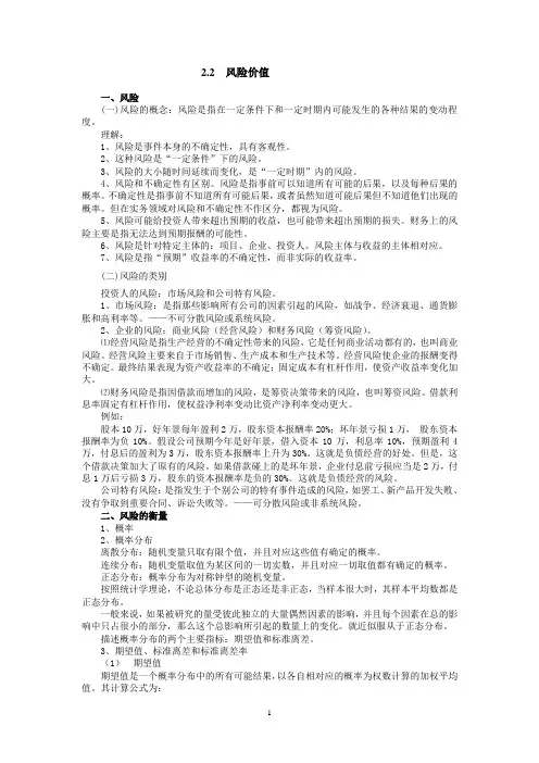 风险价值