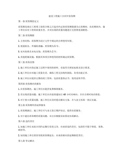 建设工程施工合同中质保期
