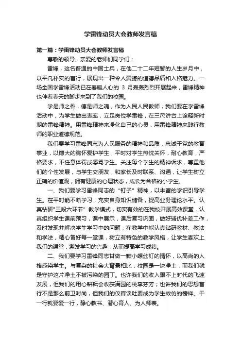 学雷锋动员大会教师发言稿