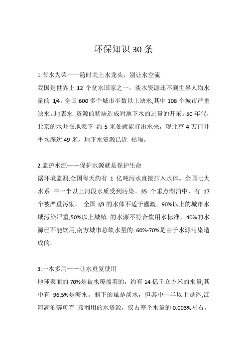 环保知识30条