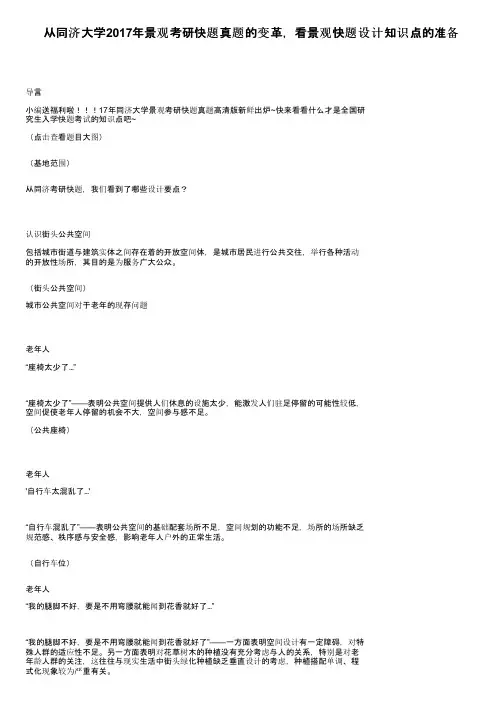 从同济大学2017年景观考研快题真题的变革，看景观快题设计知识点的准备