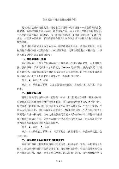 各种复合材料井盖的性能对比