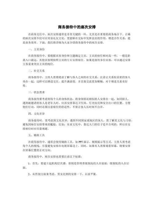 商务接待中的座次安排