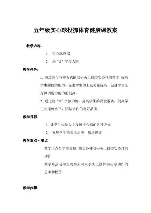 体育与健康人教版五年级-实心球投掷教案