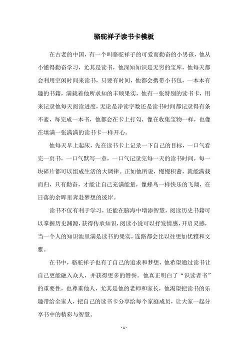 骆驼祥子读书卡模板