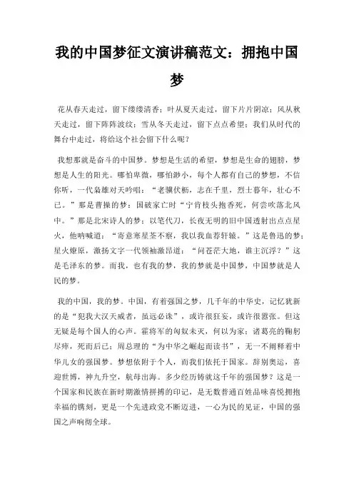 我中国梦征文演讲稿拥抱中国梦三篇