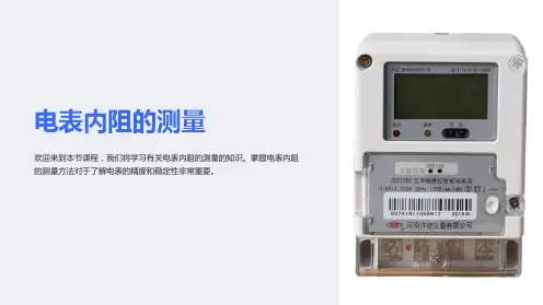 电表内阻的测量课件