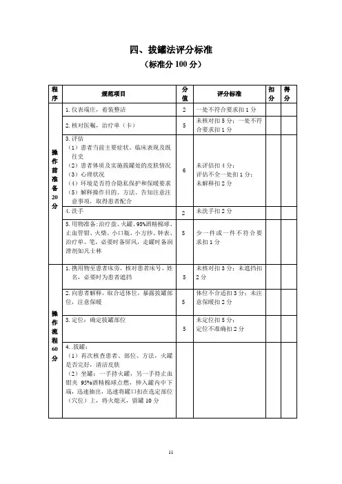 拔罐评分标准