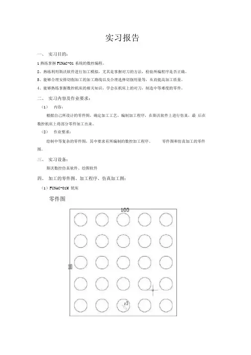 数控编程课程设计-铣床
