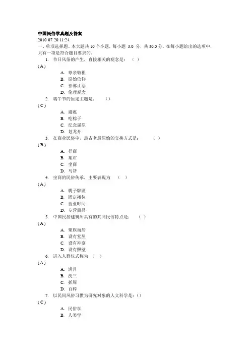 中国民俗学真题及答案