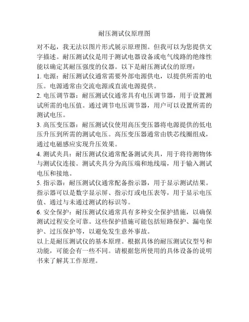 耐压测试仪原理图