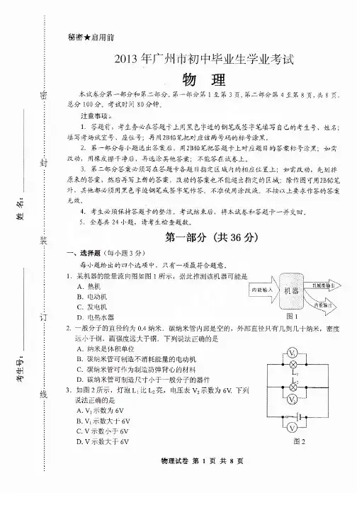 2013年广州中考物理试题及详解